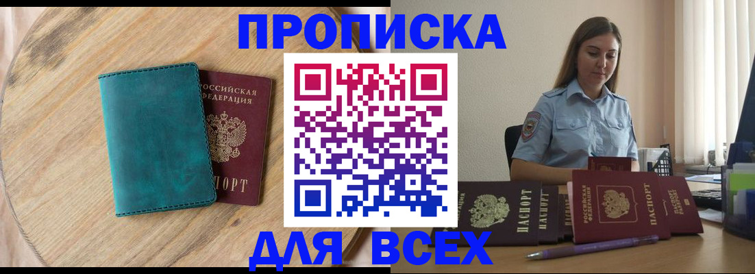 временная регистрация поиск в Цимлянске