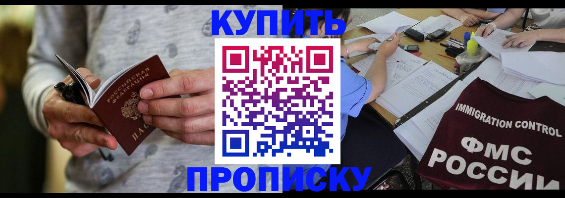 прописка в Цимлянске