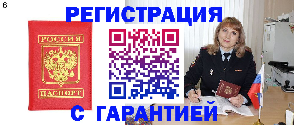 временная регистрация для школы в Цимлянске