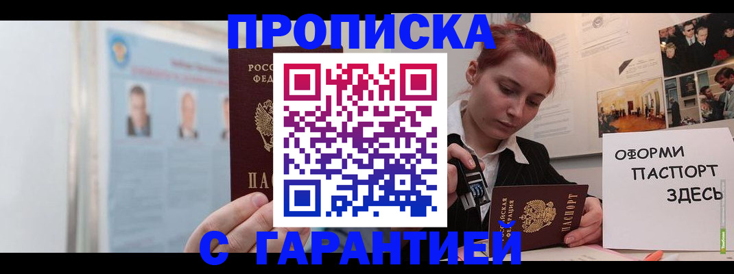 временная регистрация для школы в Цимлянске