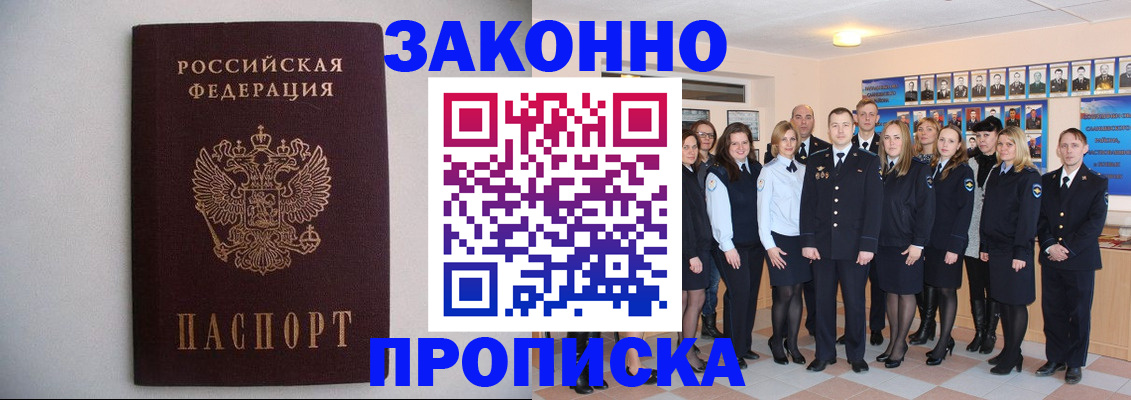прописка для школы в Цимлянске