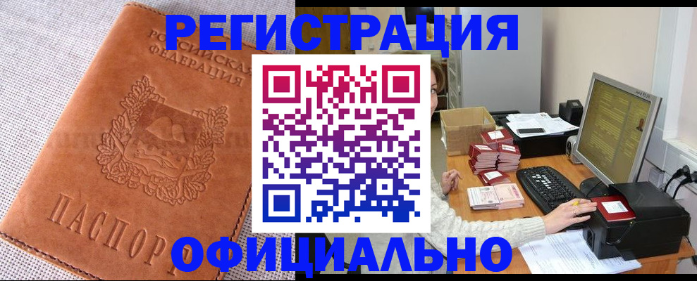временная регистрация в Цимлянске