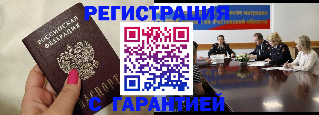 прописка в Цимлянске