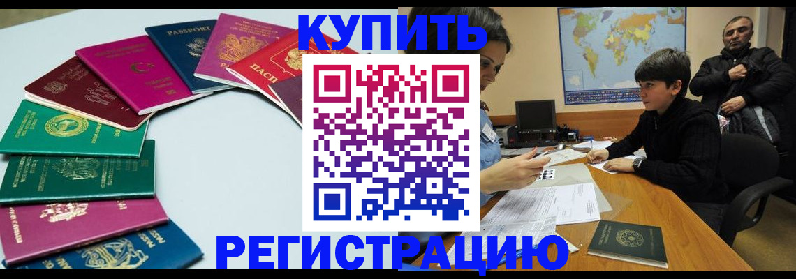 прописка в Цимлянске